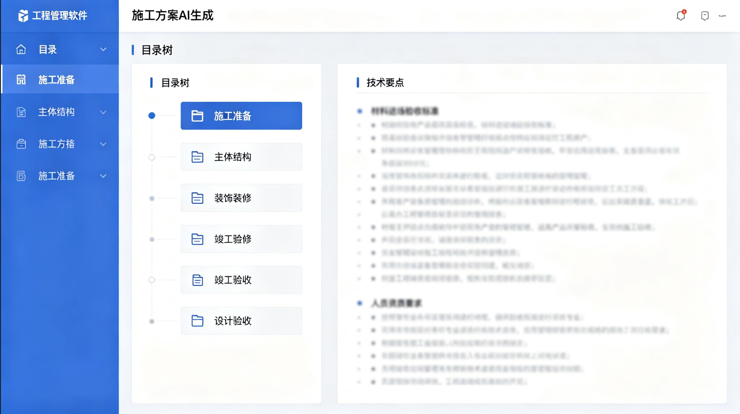 施工方案AI生成界面