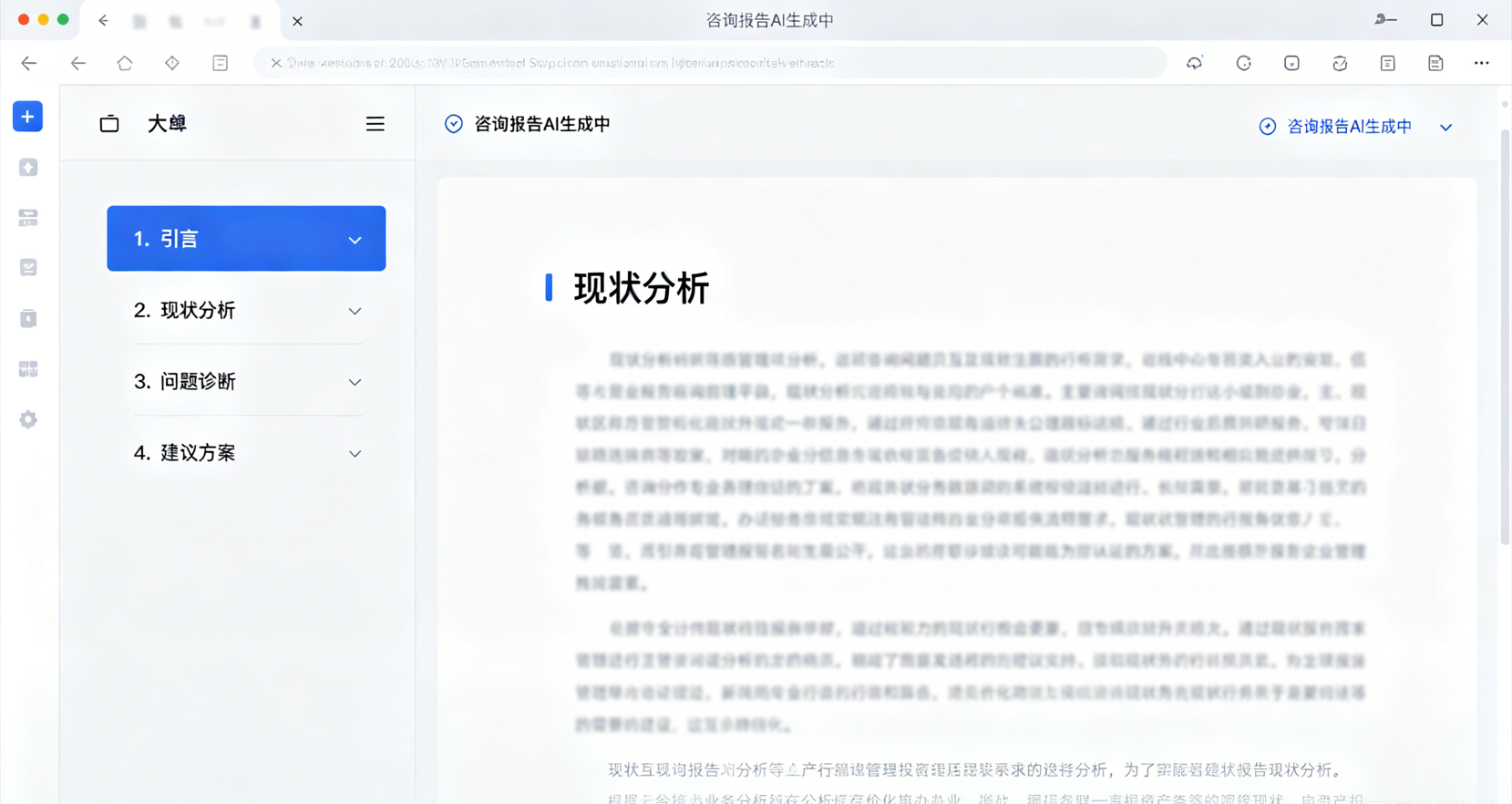 咨询报告AI生成界面