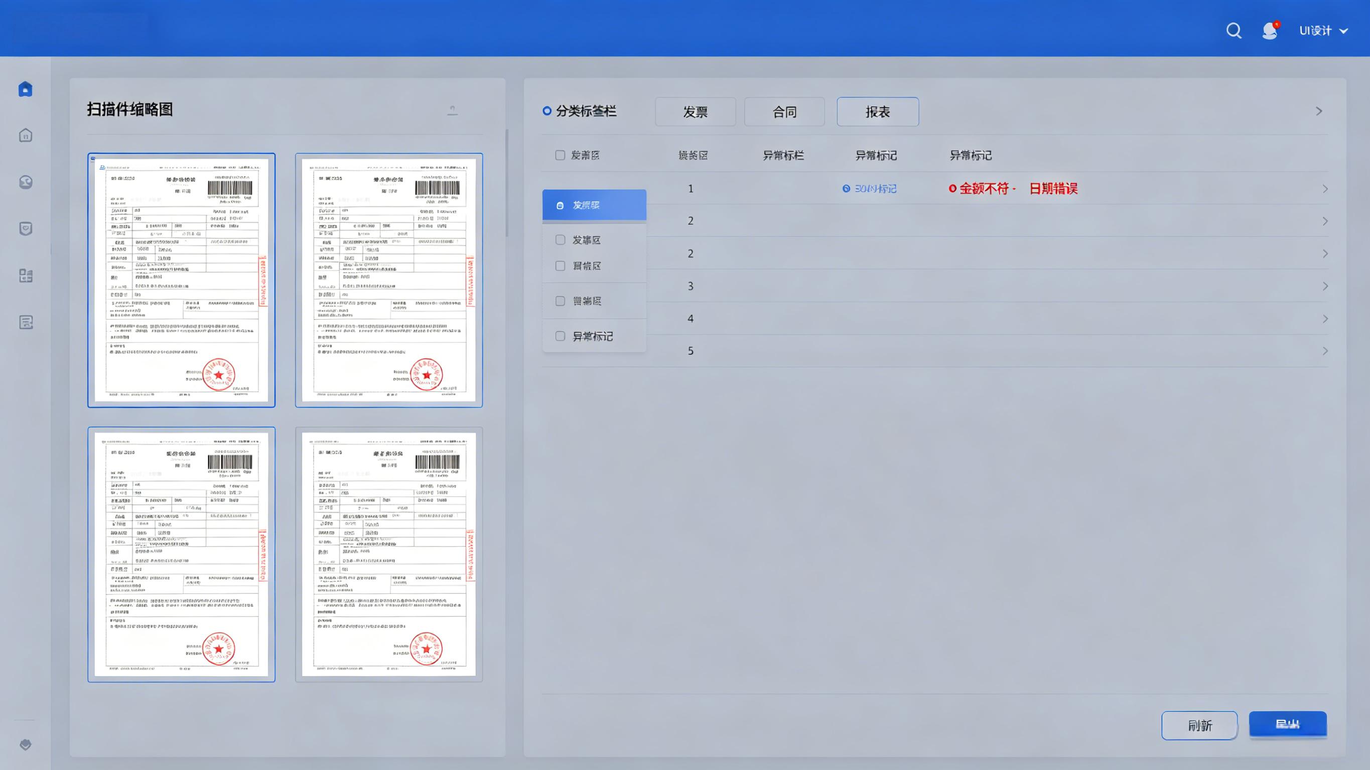 财务咨询凭证AI整理界面