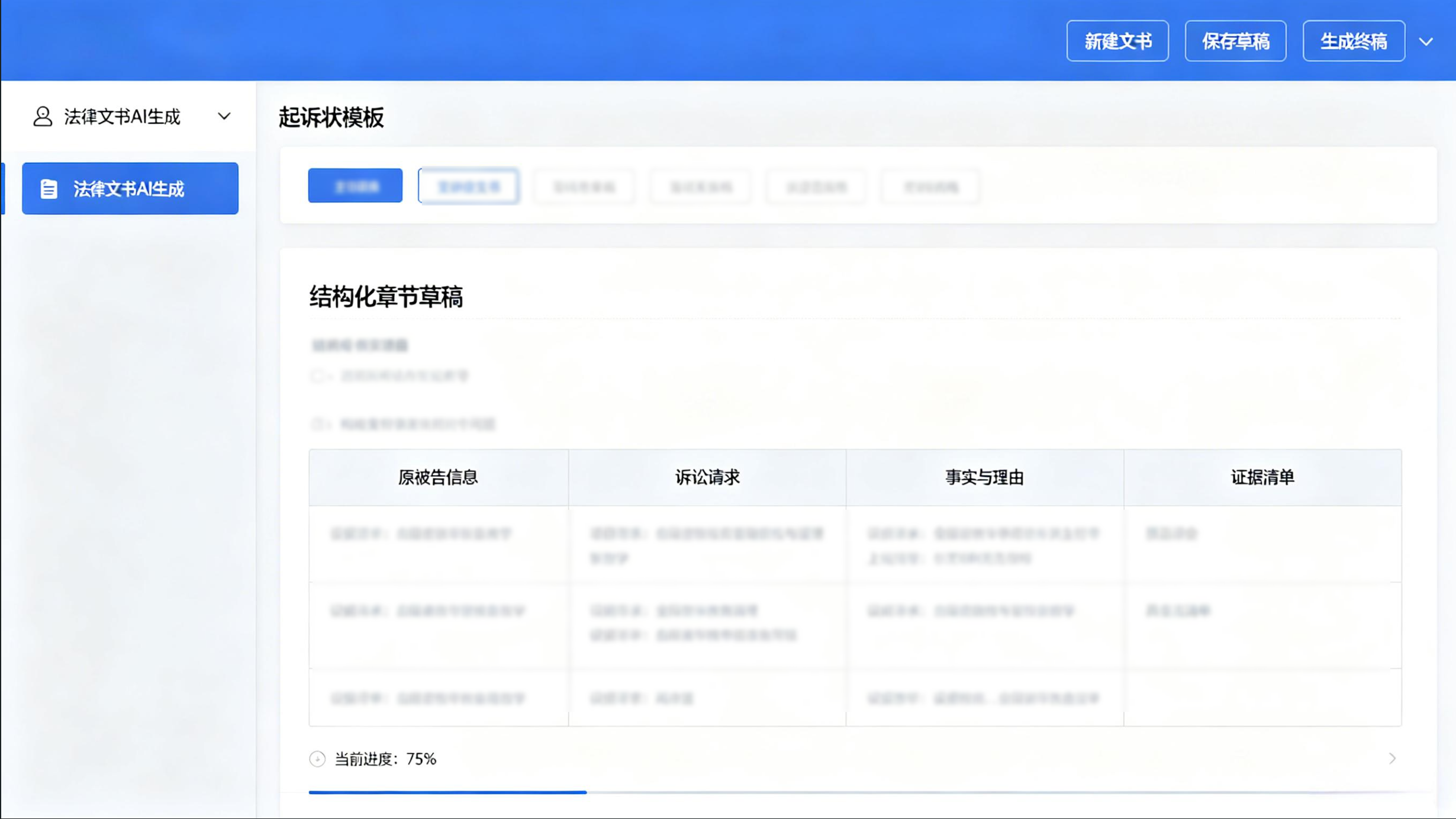 法律文书AI生成界面