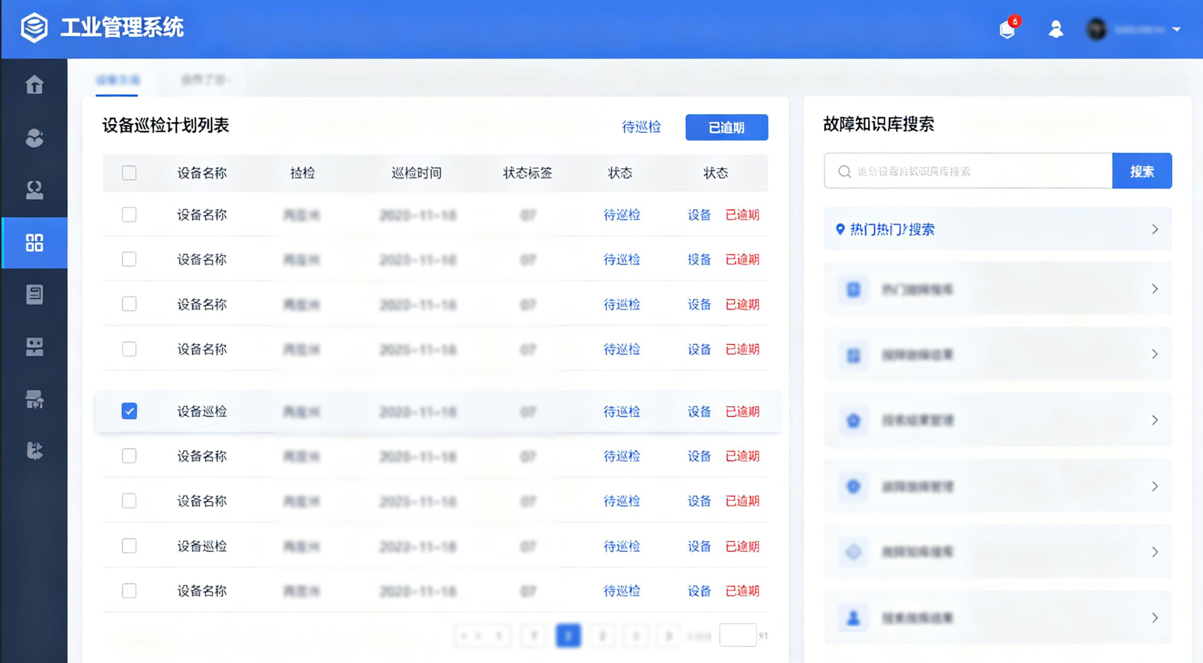 设备巡检与故障知识库界面