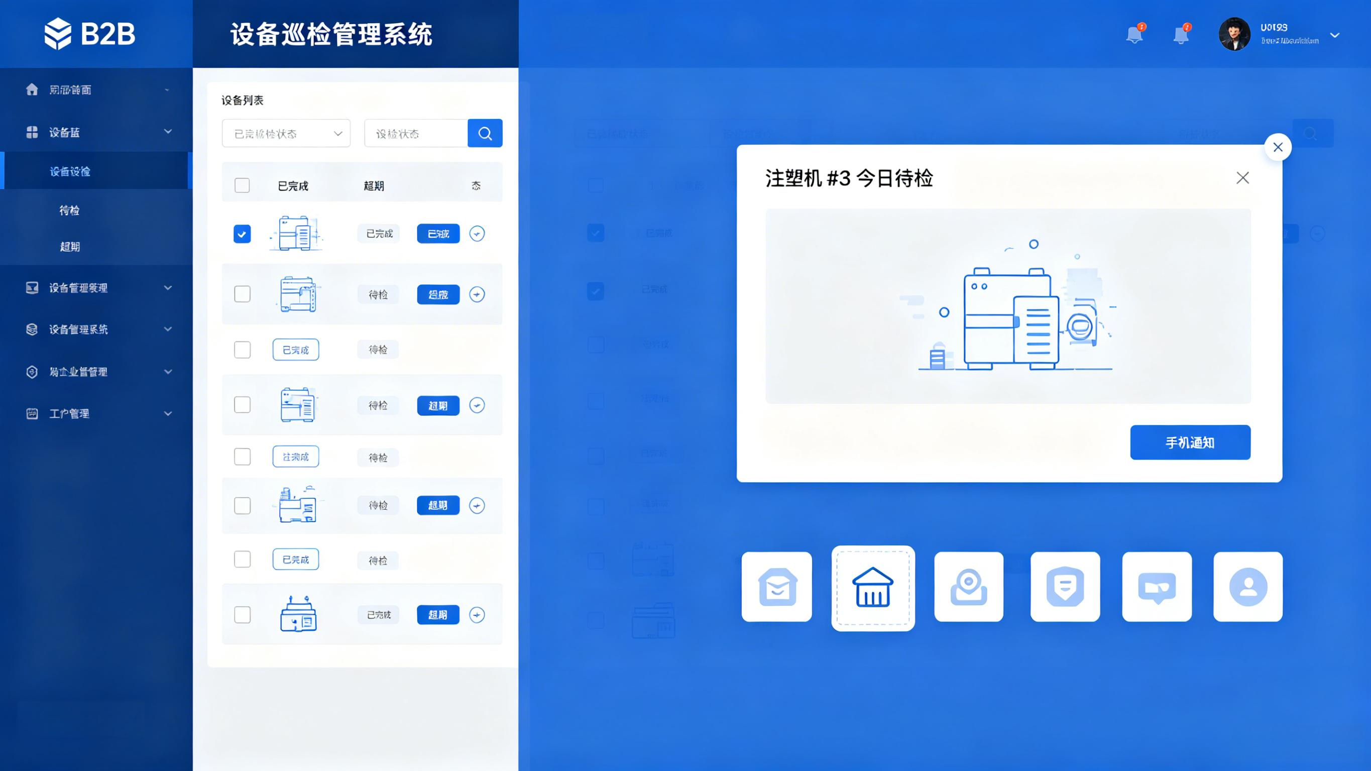 设备巡检与故障知识库界面示意
