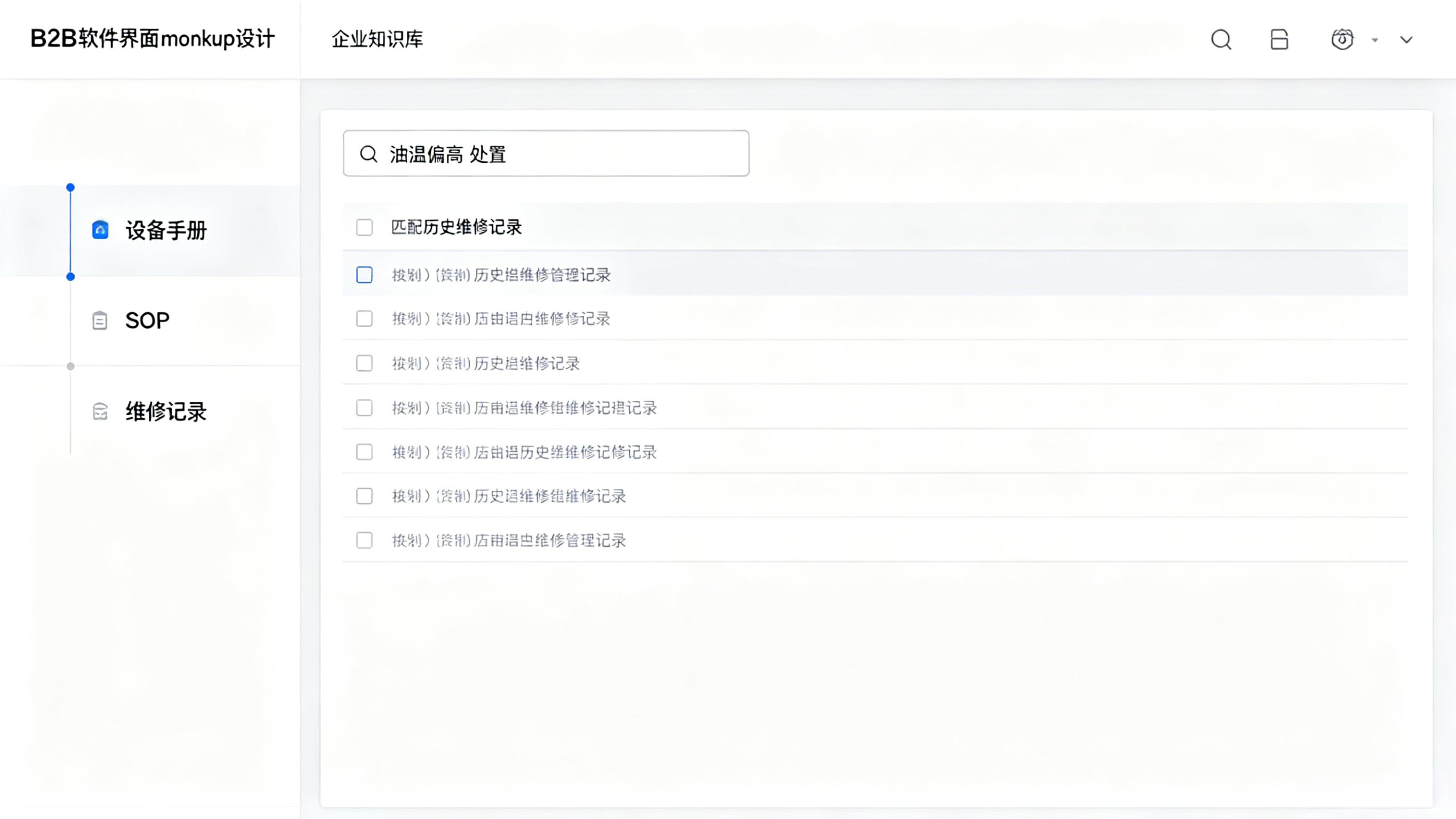 工厂操作手册与工艺知识库界面示意
